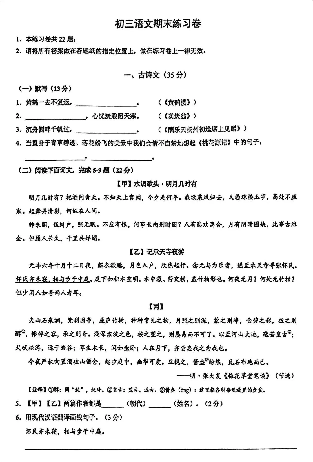 中考一模|浦东新区语文 第5张