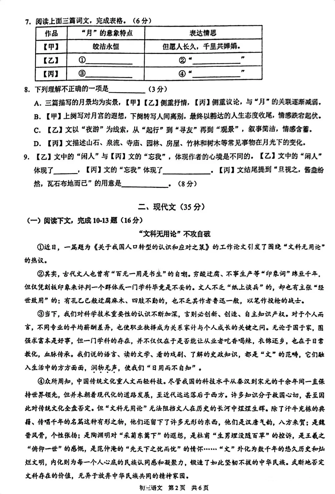 中考一模|浦东新区语文 第6张