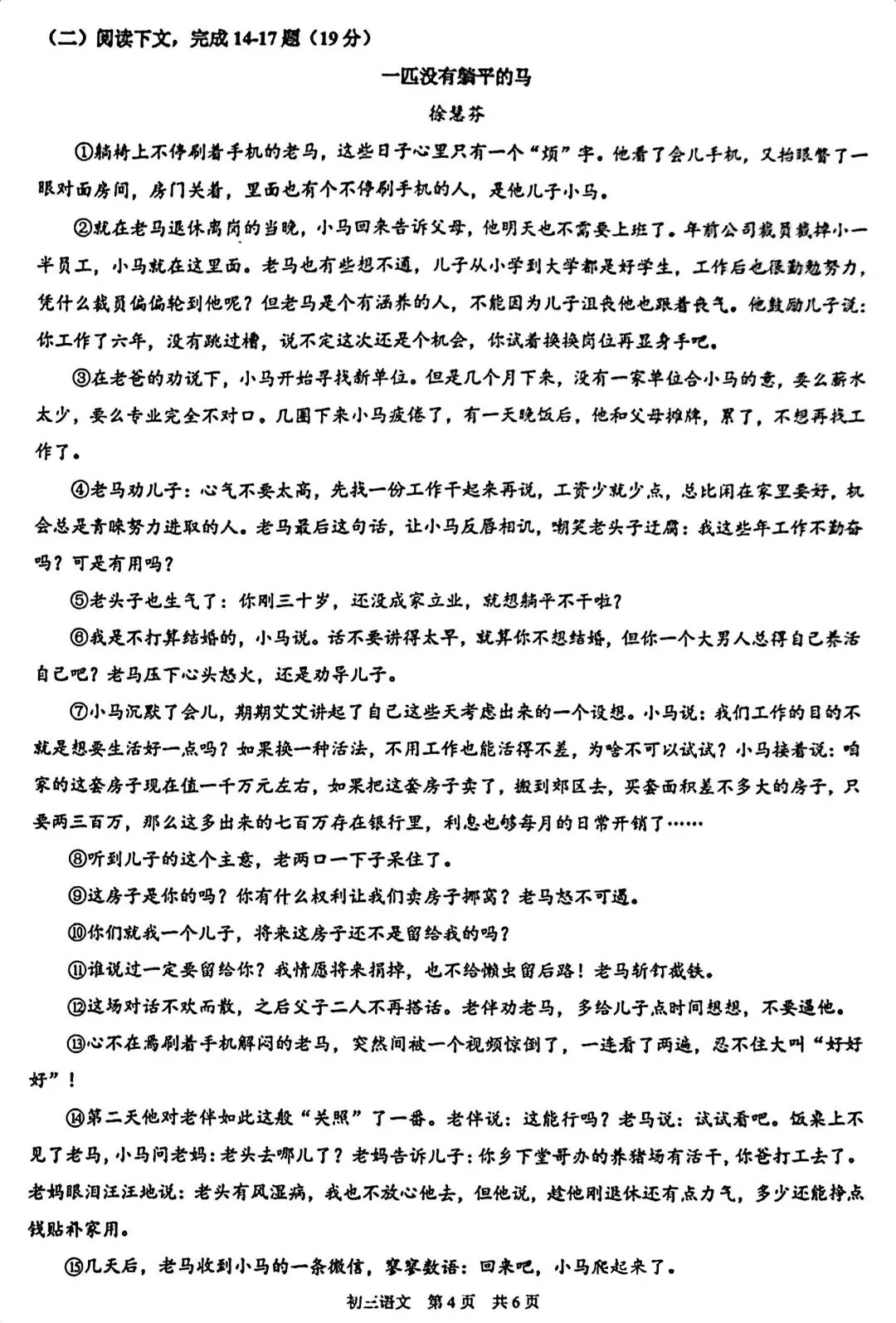 中考一模|浦东新区语文 第8张
