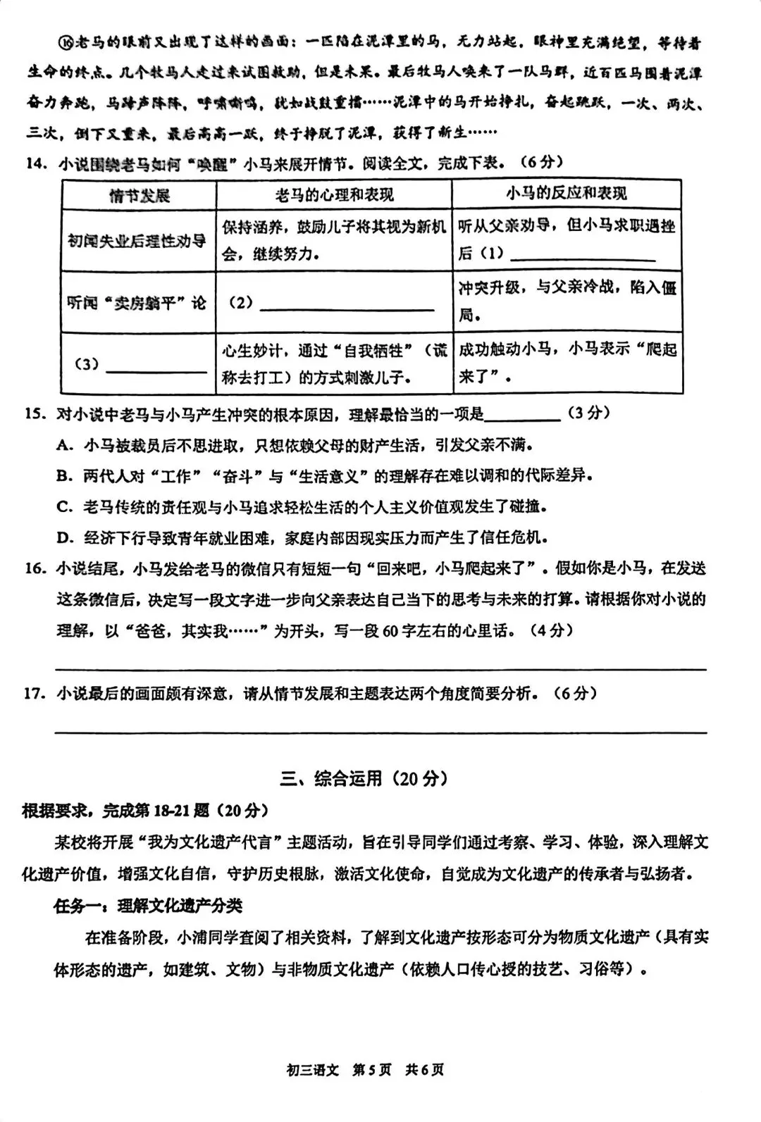 中考一模|浦东新区语文 第9张