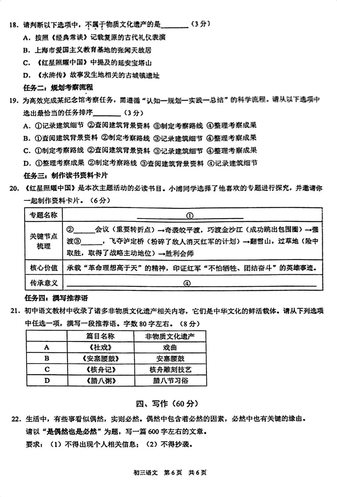 中考一模|浦东新区语文 第10张