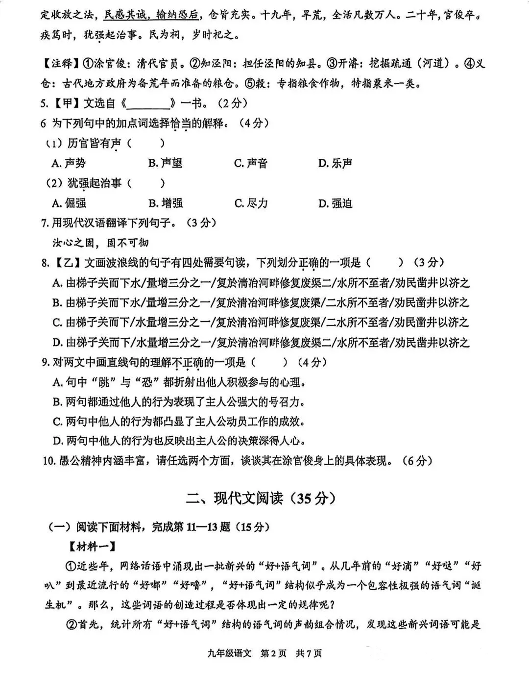 中考一模|青浦语文 第6张