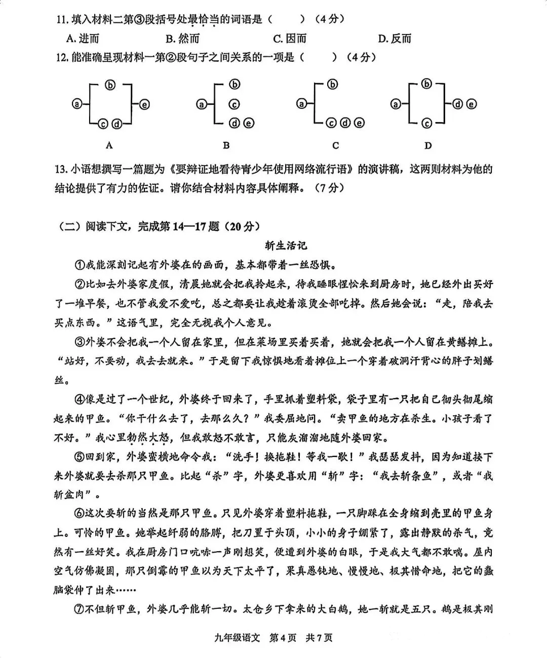 中考一模|青浦语文 第8张