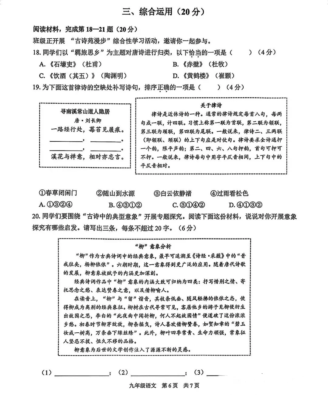 中考一模|青浦语文 第10张