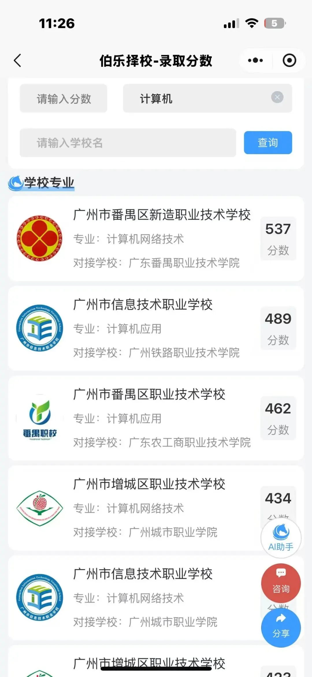 2025 广州中考志愿填报定档 6 月,这些规则你一定要懂! 第9张