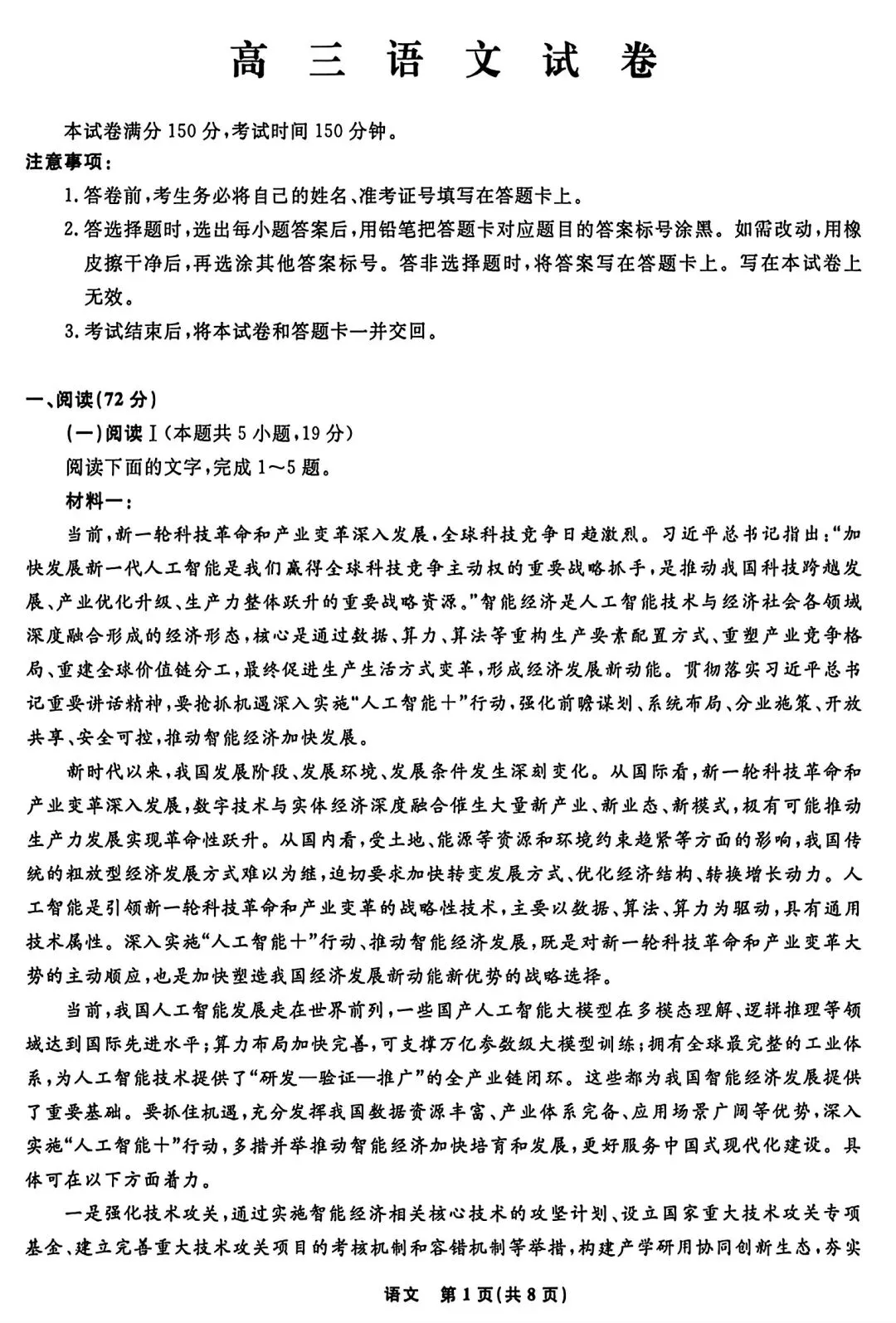 【试卷/高考】2025-2026辽宁名校联盟高三下二模4月语文(含答案)可下载 第1张