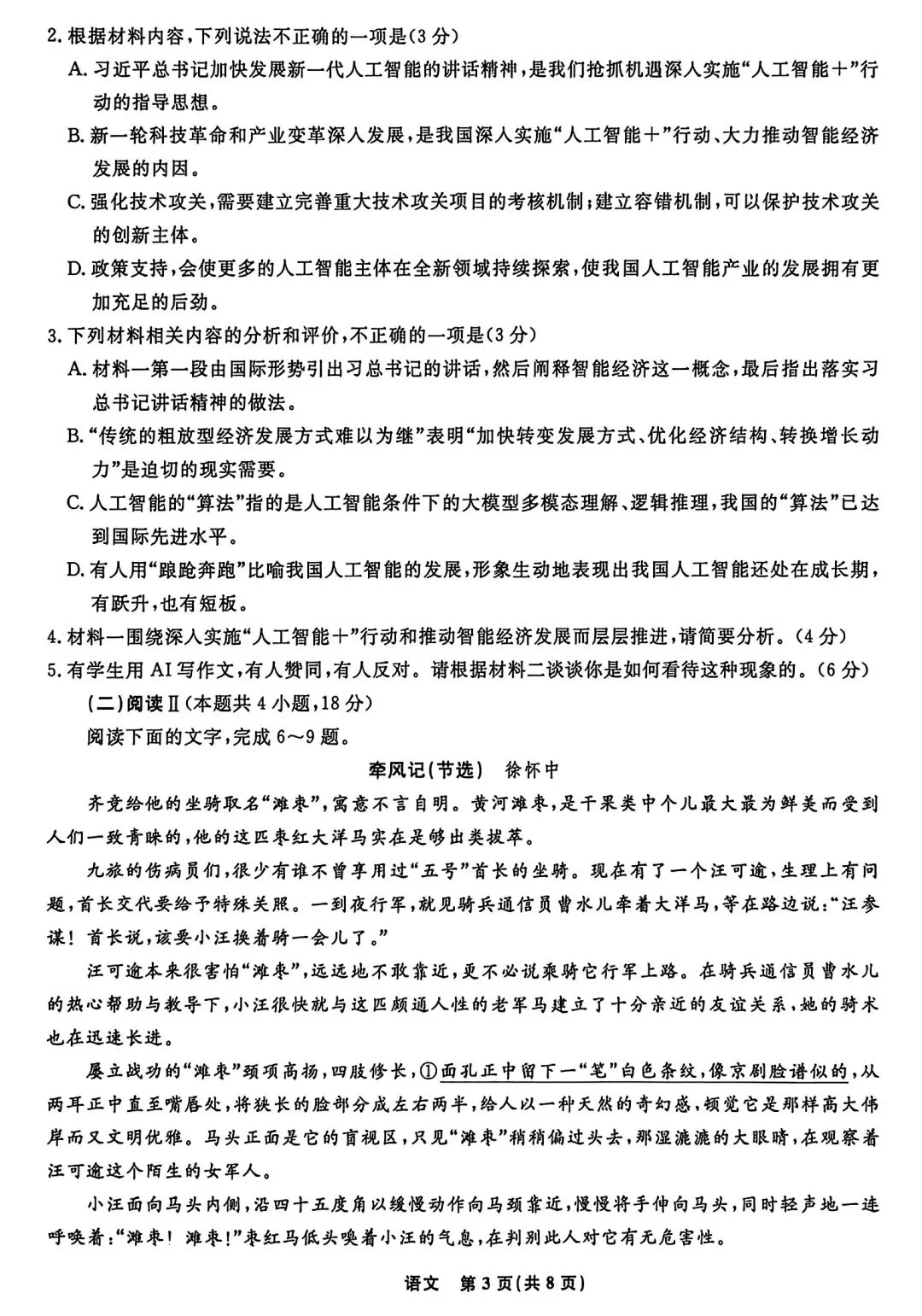 【试卷/高考】2025-2026辽宁名校联盟高三下二模4月语文(含答案)可下载 第3张