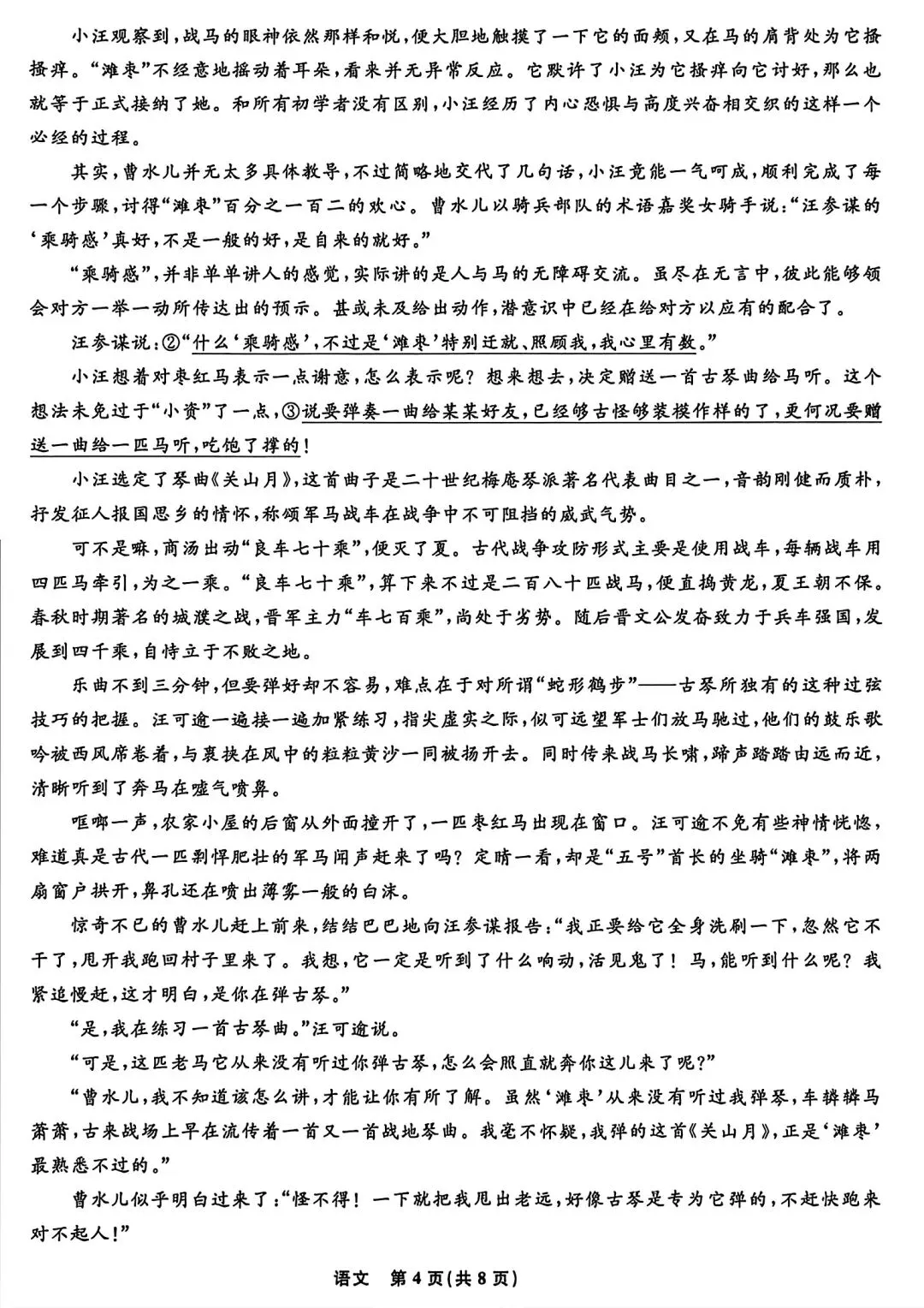 【试卷/高考】2025-2026辽宁名校联盟高三下二模4月语文(含答案)可下载 第4张
