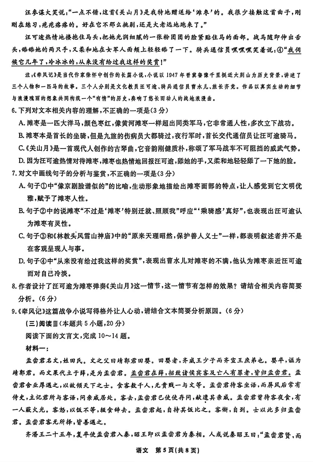 【试卷/高考】2025-2026辽宁名校联盟高三下二模4月语文(含答案)可下载 第5张