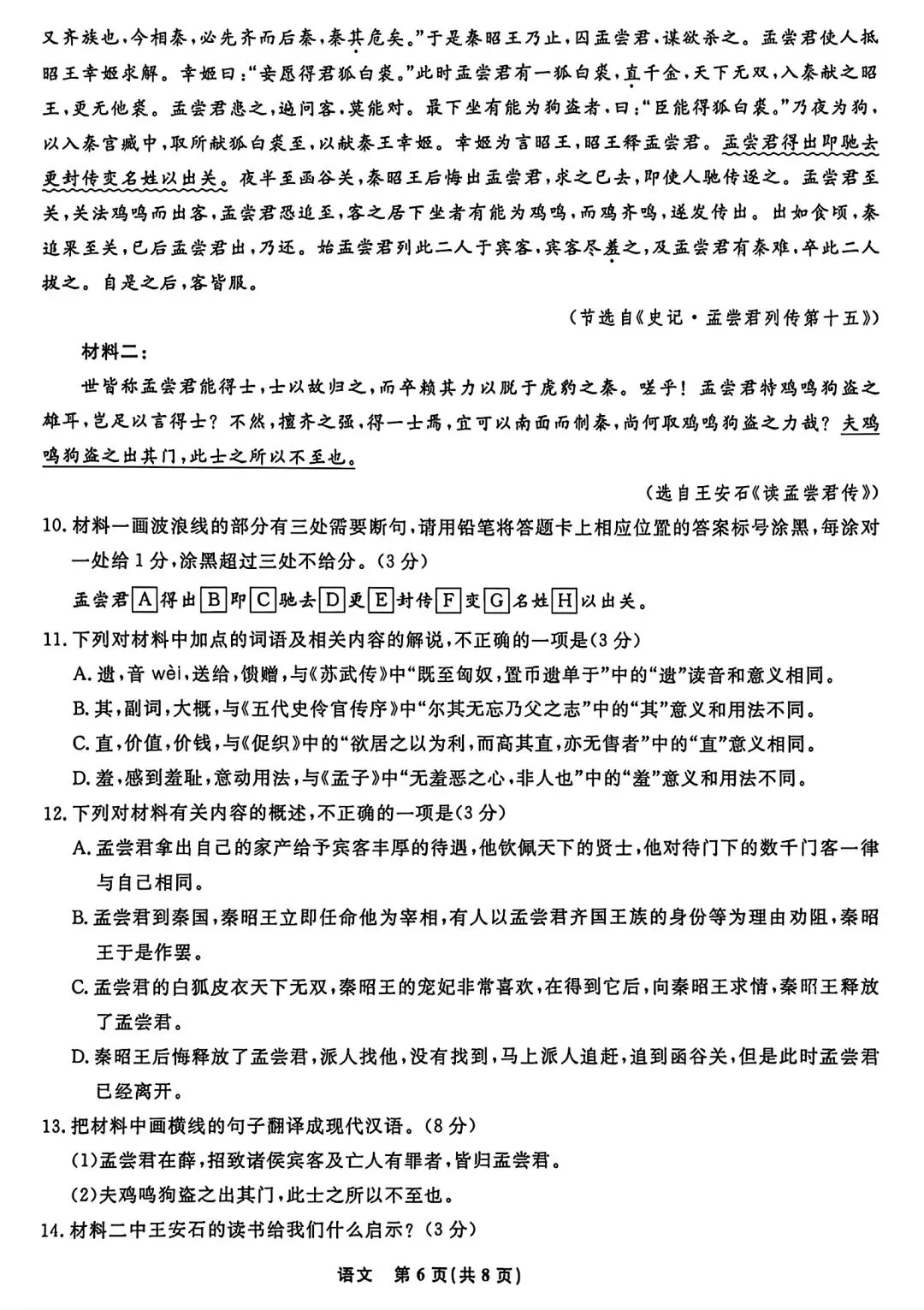 【试卷/高考】2025-2026辽宁名校联盟高三下二模4月语文(含答案)可下载 第6张