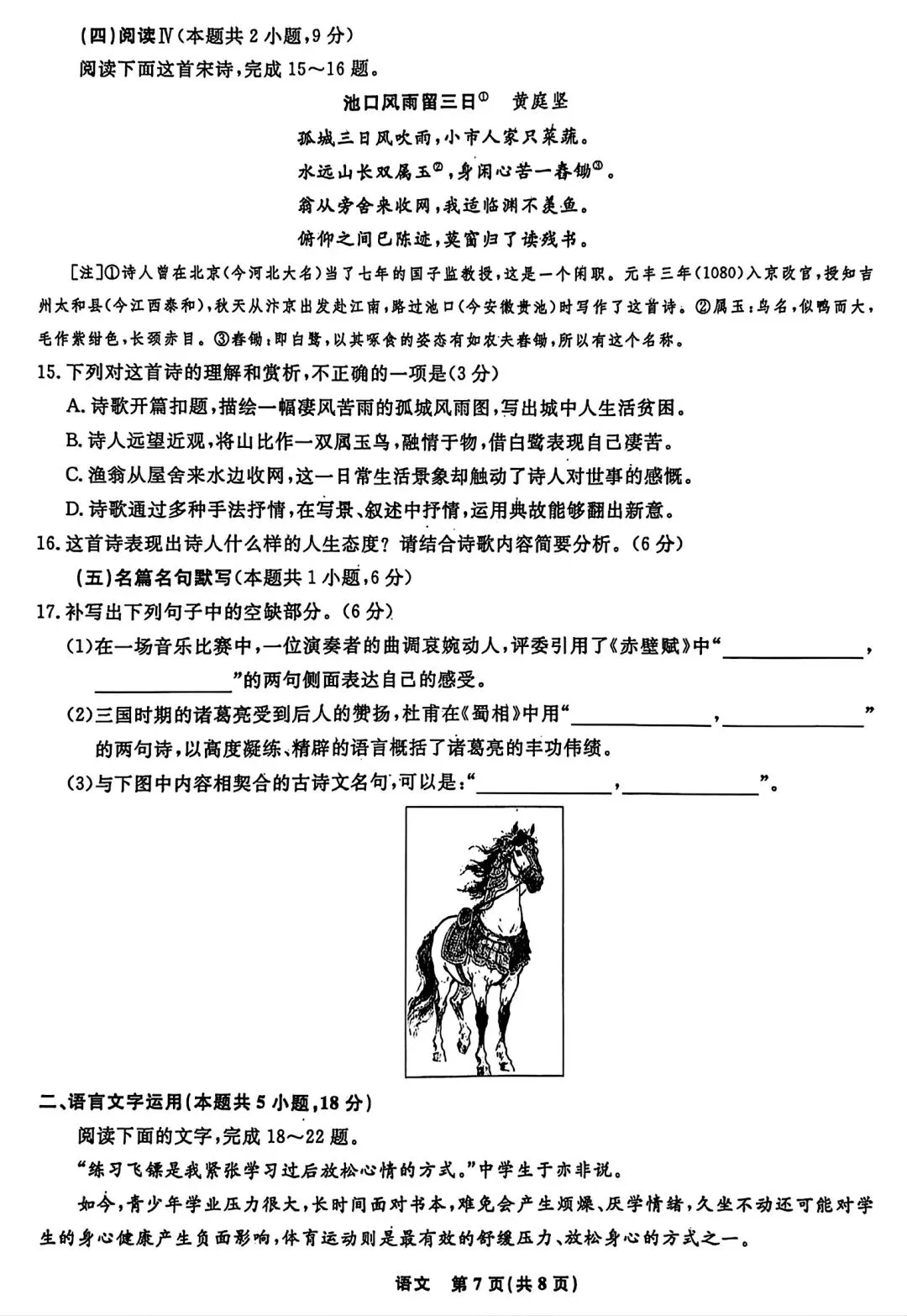 【试卷/高考】2025-2026辽宁名校联盟高三下二模4月语文(含答案)可下载 第7张