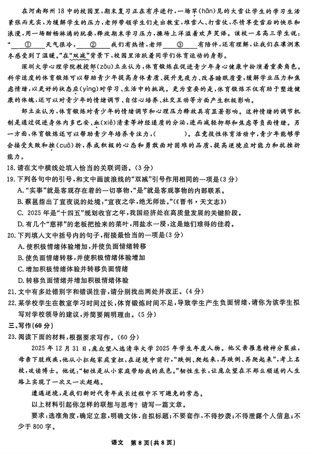 【试卷/高考】2025-2026辽宁名校联盟高三下二模4月语文(含答案)可下载 第8张