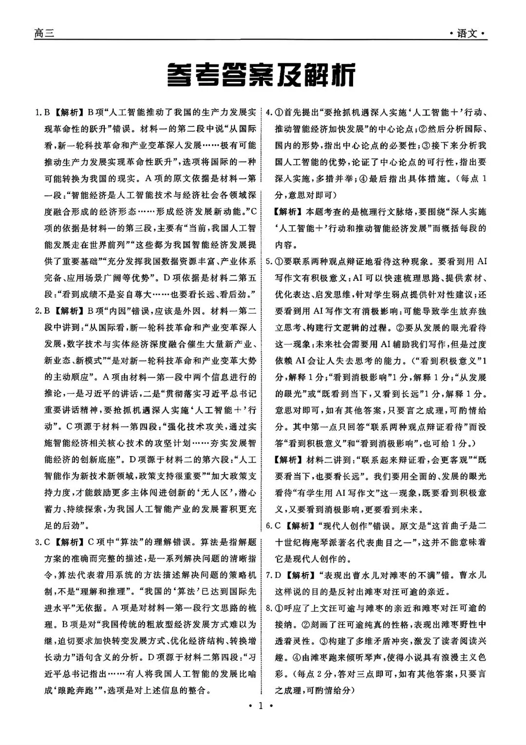 【试卷/高考】2025-2026辽宁名校联盟高三下二模4月语文(含答案)可下载 第11张