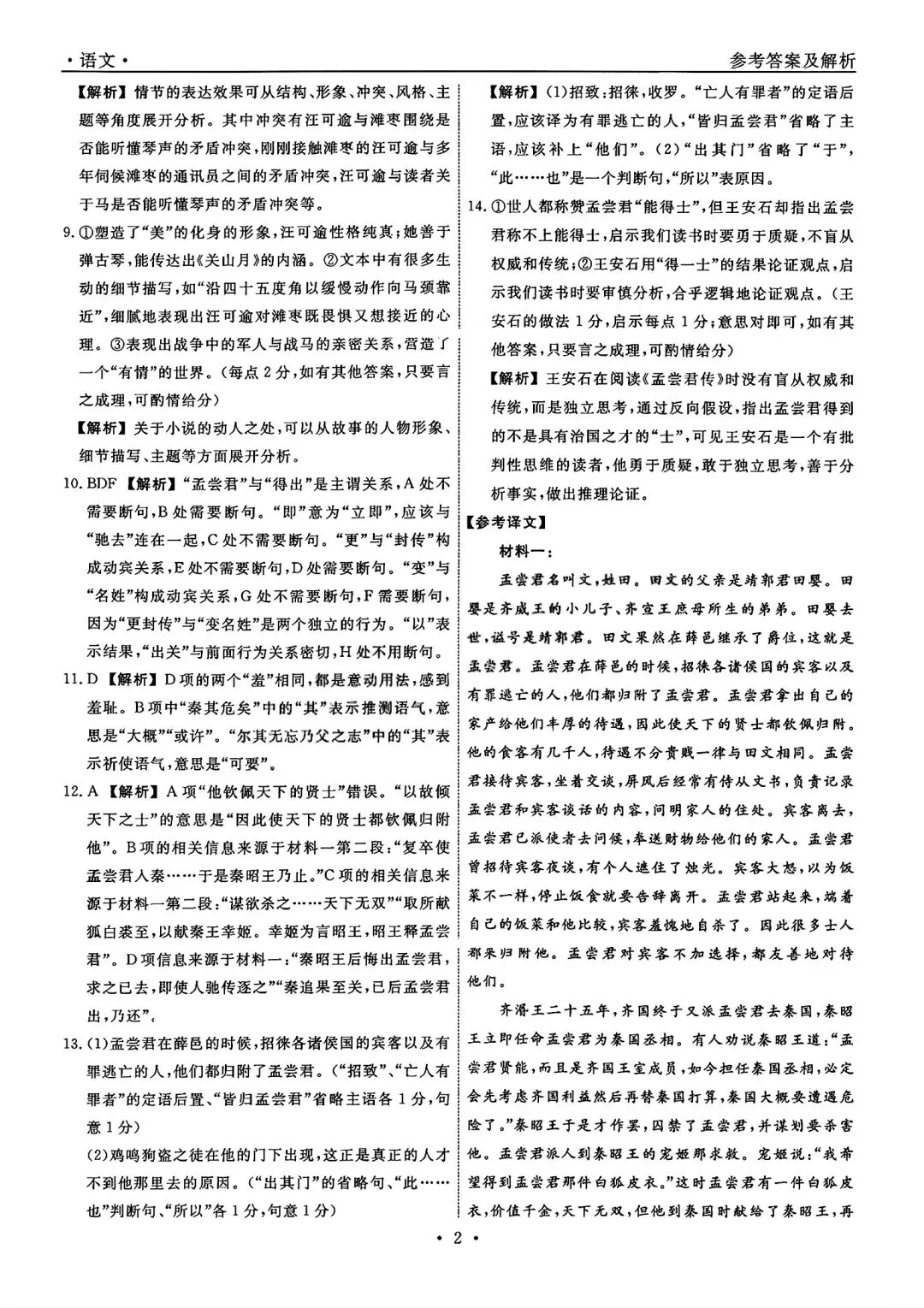 【试卷/高考】2025-2026辽宁名校联盟高三下二模4月语文(含答案)可下载 第12张