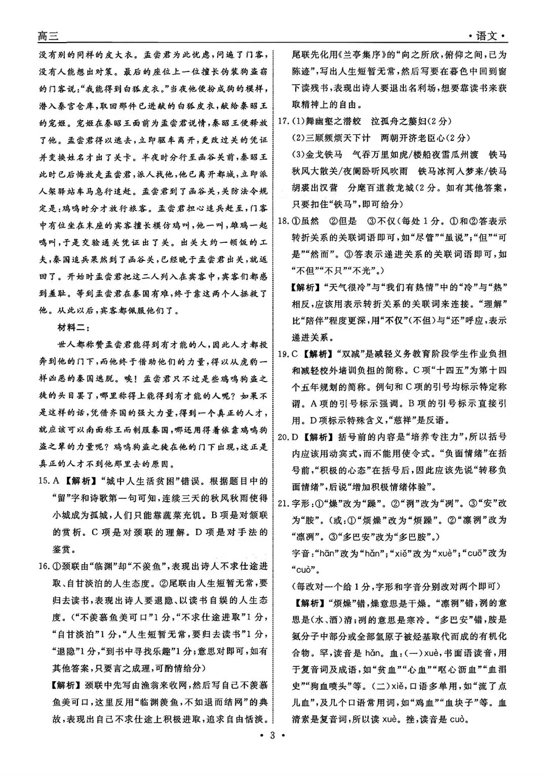 【试卷/高考】2025-2026辽宁名校联盟高三下二模4月语文(含答案)可下载 第13张