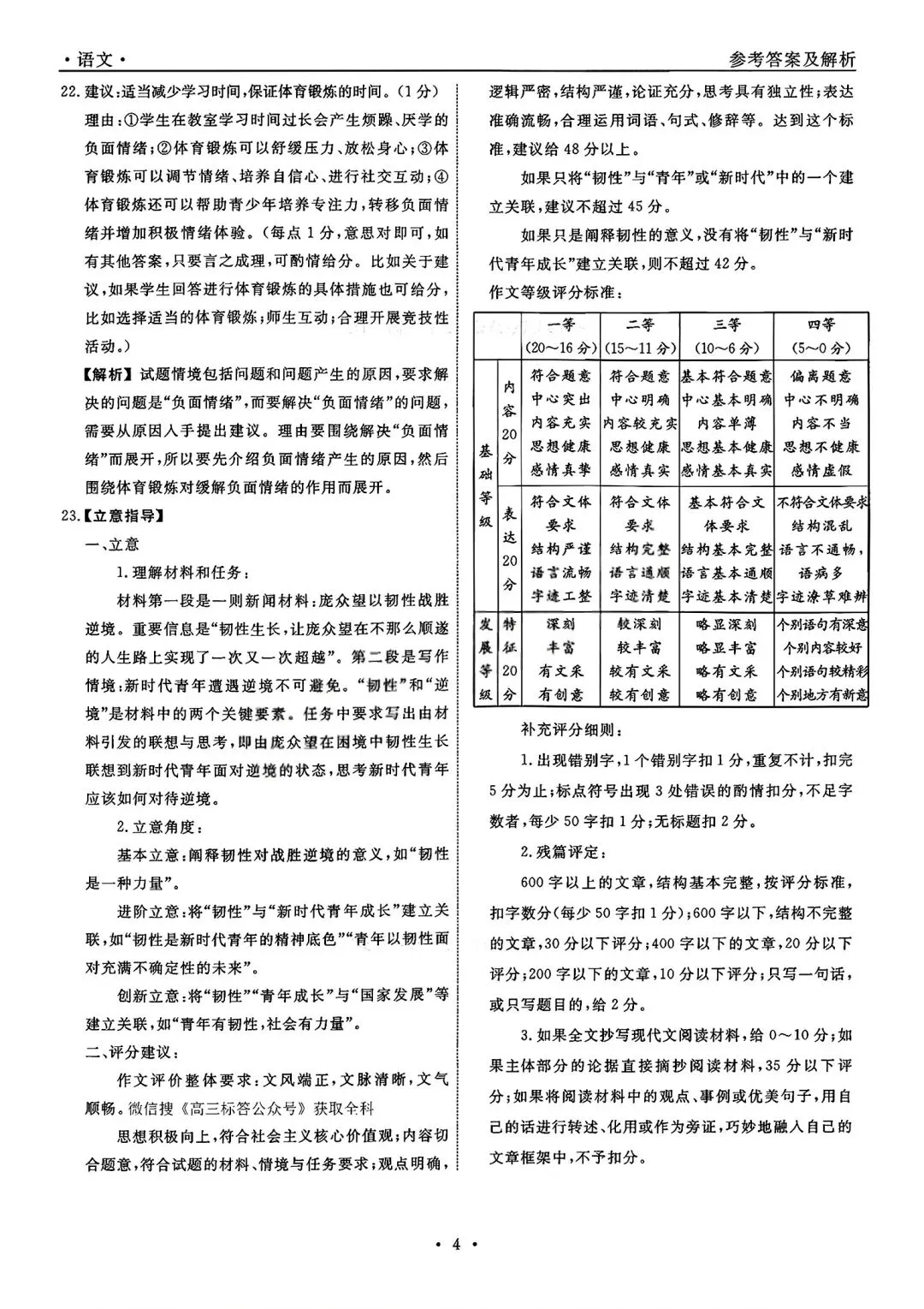 【试卷/高考】2025-2026辽宁名校联盟高三下二模4月语文(含答案)可下载 第14张