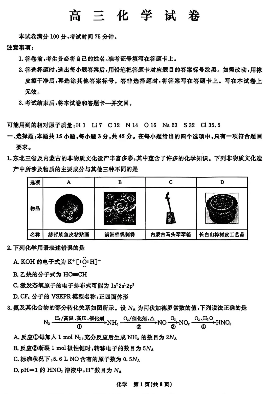 【试卷/高考】2025-2026辽宁名校联盟高三下二模4月化学(含答案)可下载 第1张