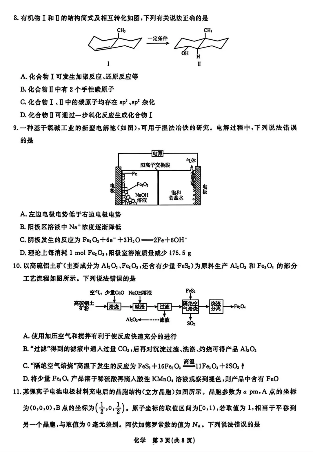 【试卷/高考】2025-2026辽宁名校联盟高三下二模4月化学(含答案)可下载 第3张