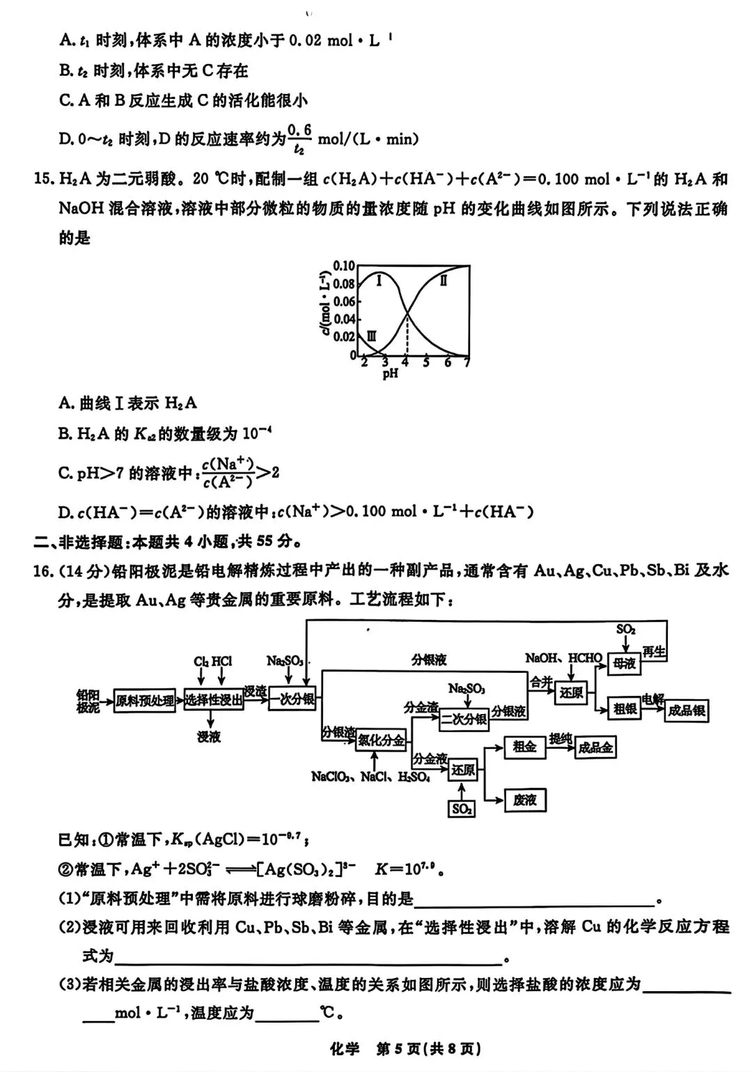 【试卷/高考】2025-2026辽宁名校联盟高三下二模4月化学(含答案)可下载 第5张