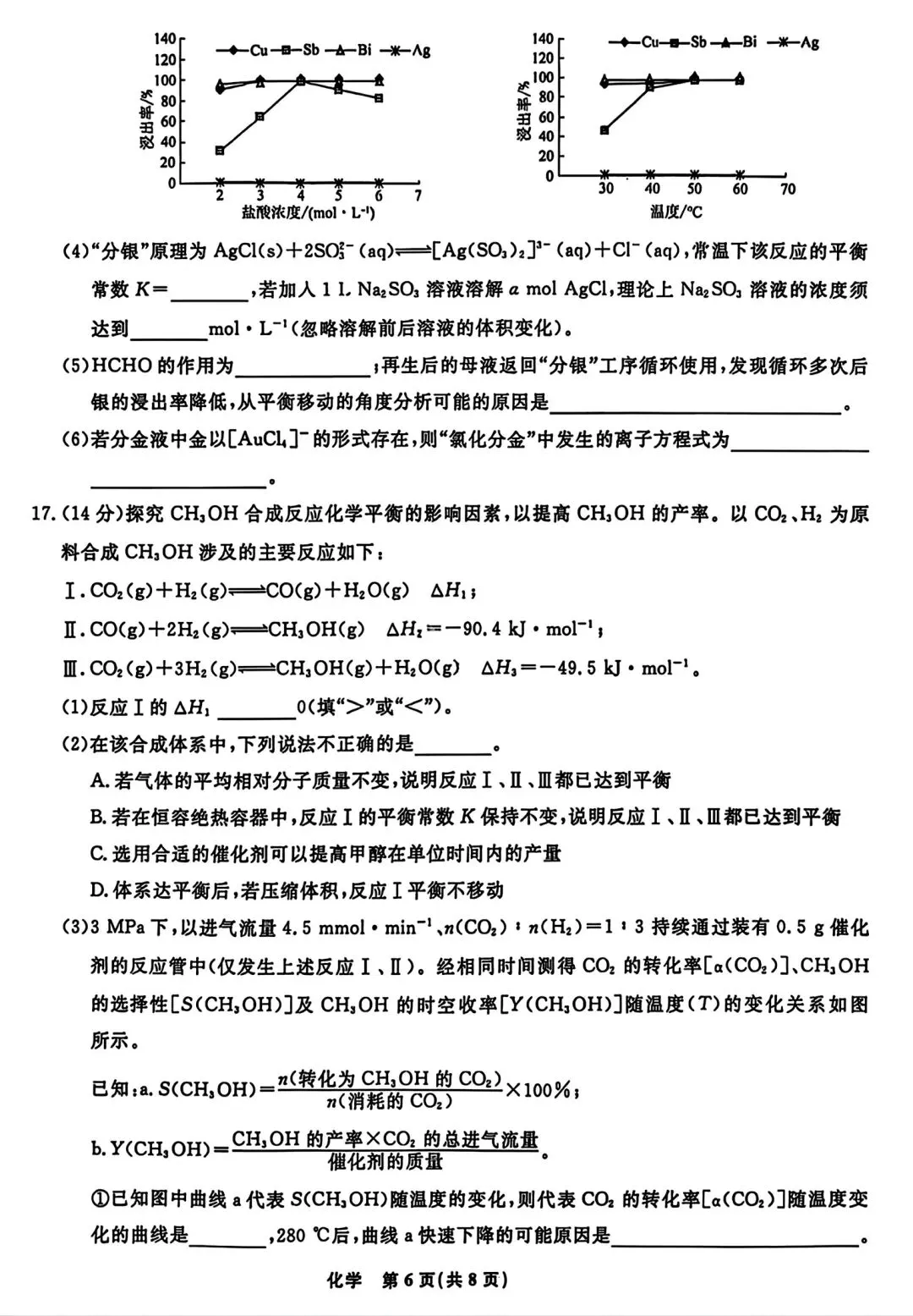 【试卷/高考】2025-2026辽宁名校联盟高三下二模4月化学(含答案)可下载 第6张