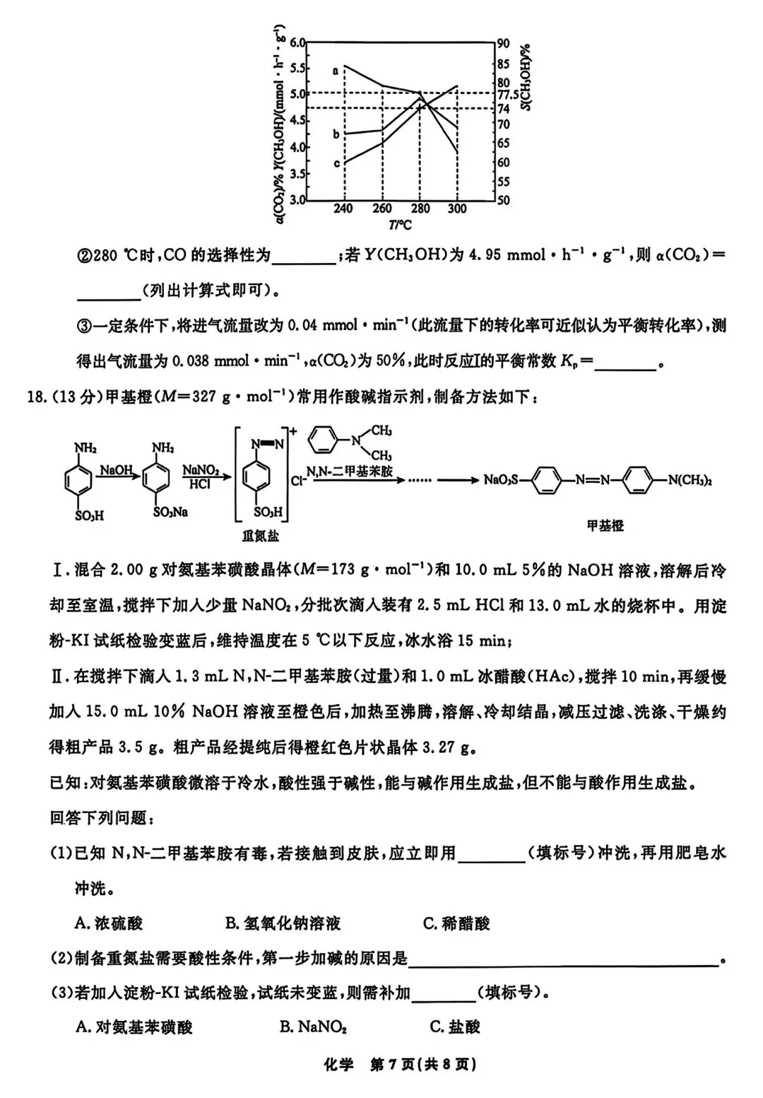 【试卷/高考】2025-2026辽宁名校联盟高三下二模4月化学(含答案)可下载 第7张