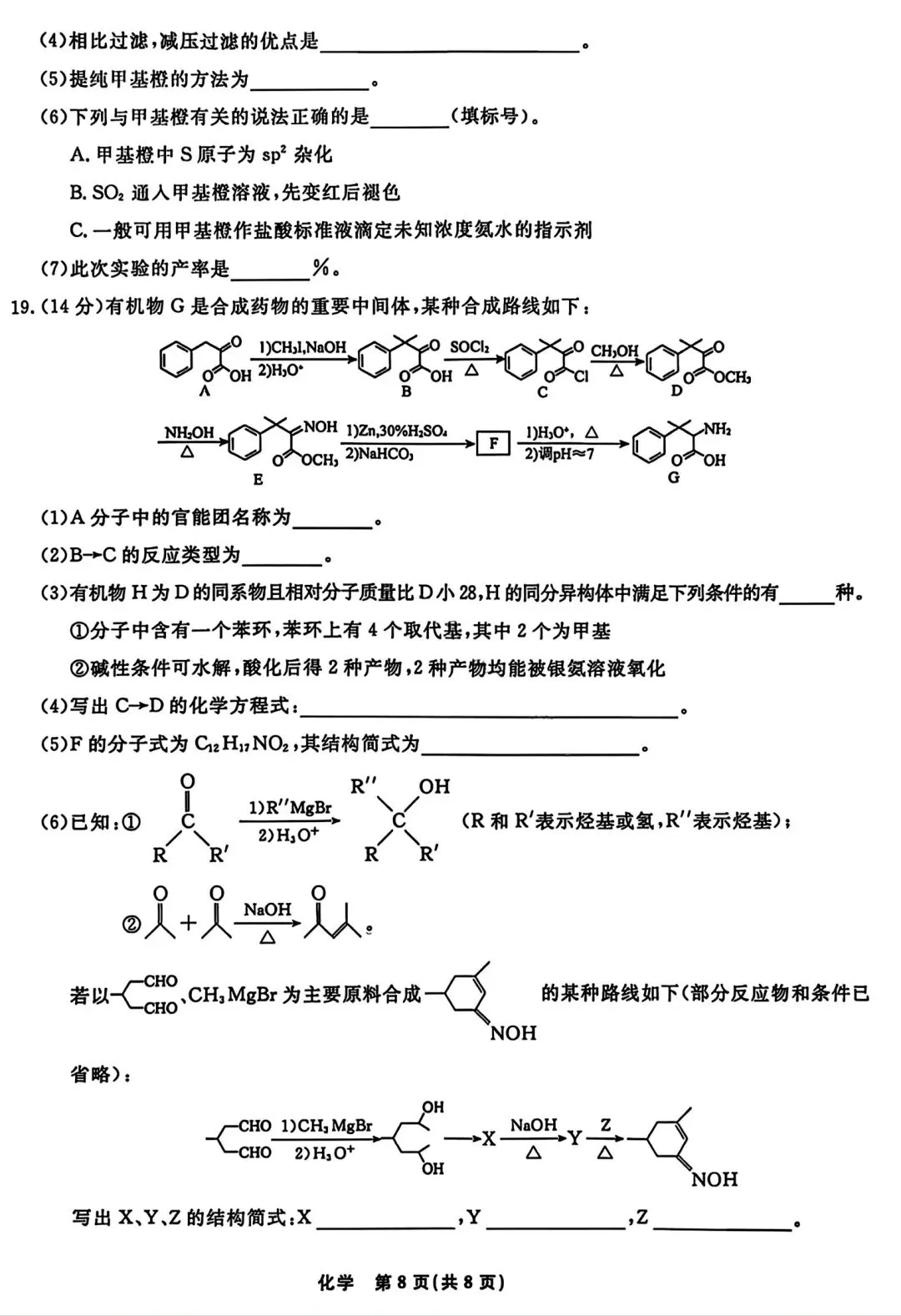 【试卷/高考】2025-2026辽宁名校联盟高三下二模4月化学(含答案)可下载 第8张