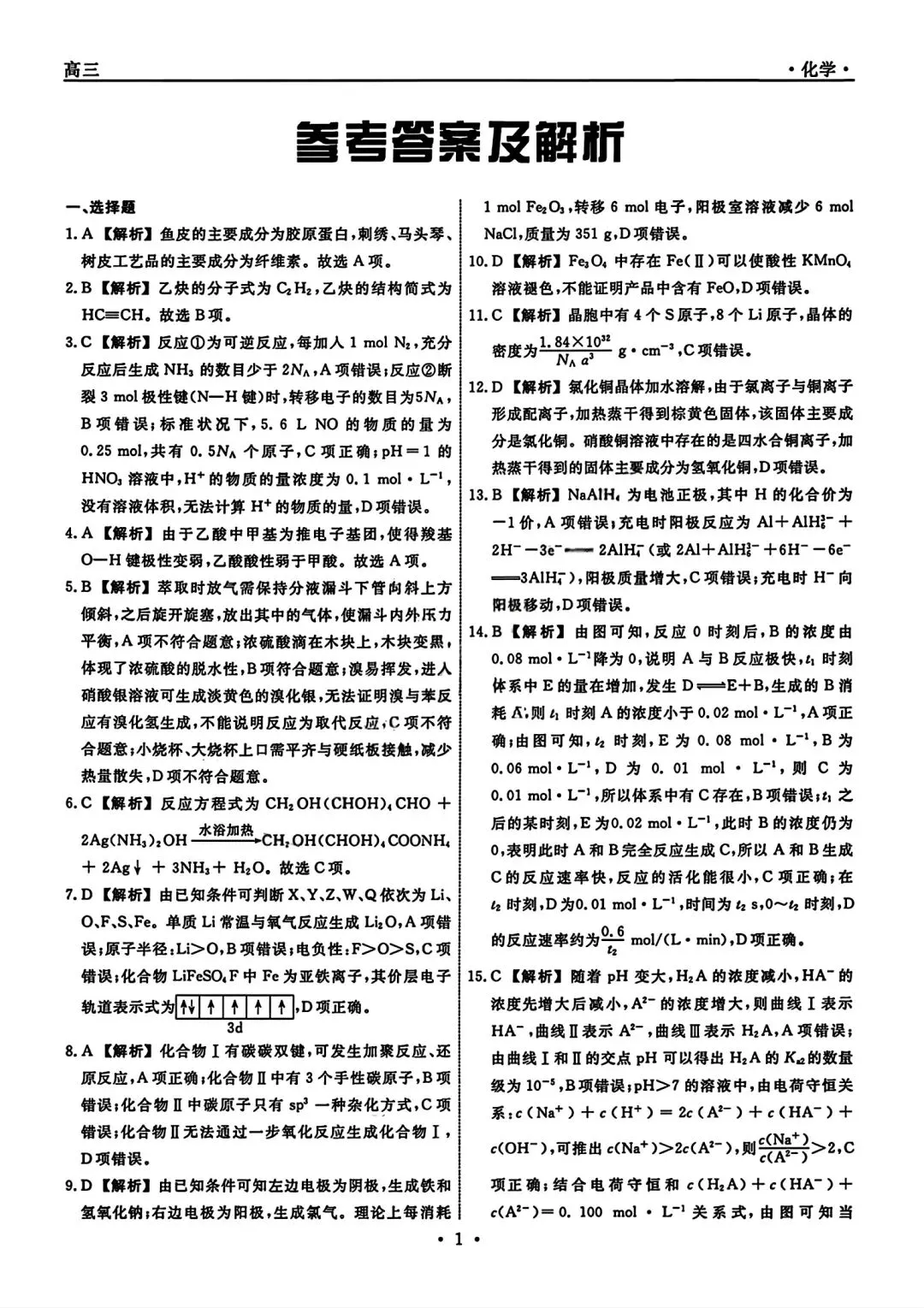 【试卷/高考】2025-2026辽宁名校联盟高三下二模4月化学(含答案)可下载 第11张