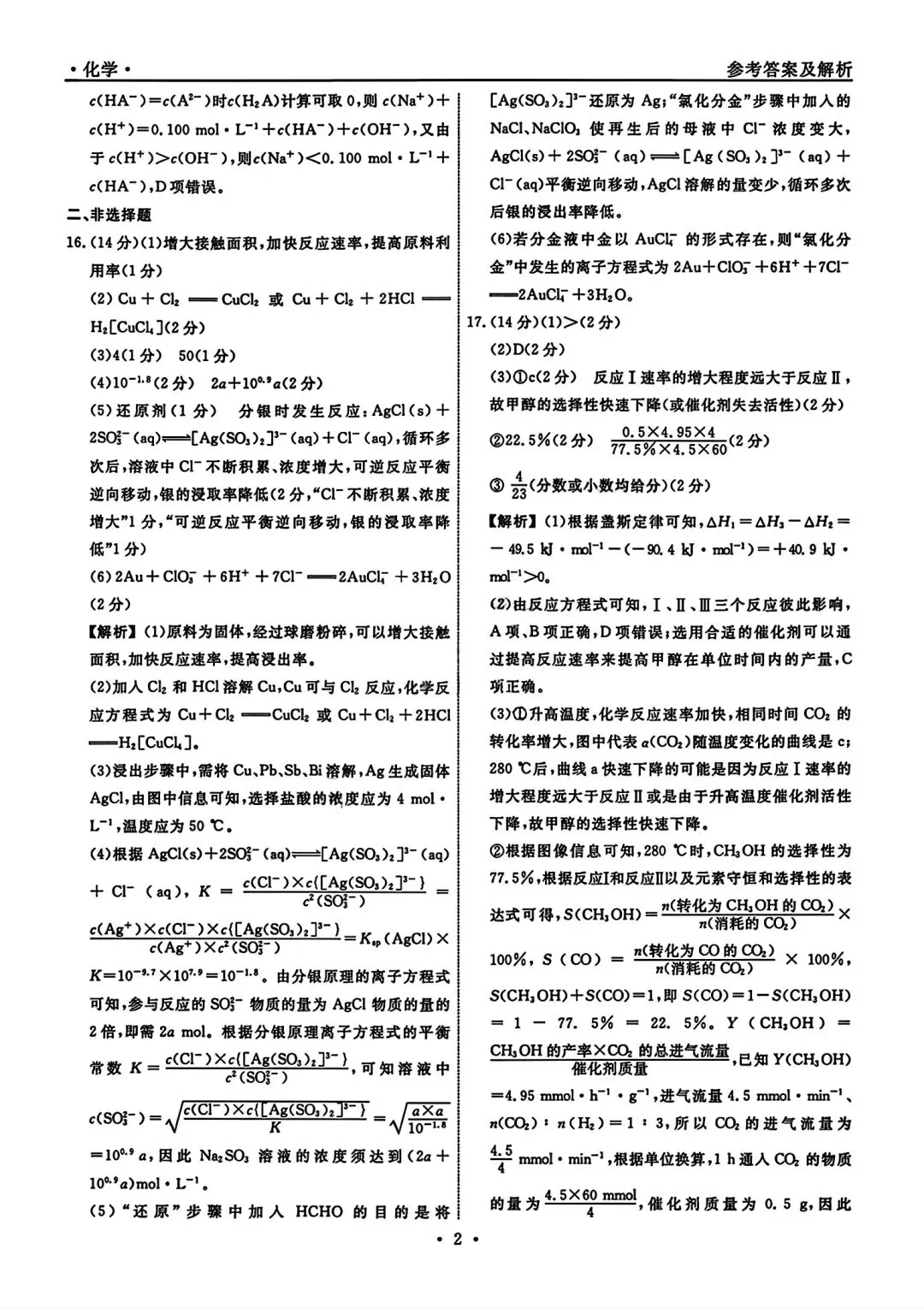 【试卷/高考】2025-2026辽宁名校联盟高三下二模4月化学(含答案)可下载 第12张