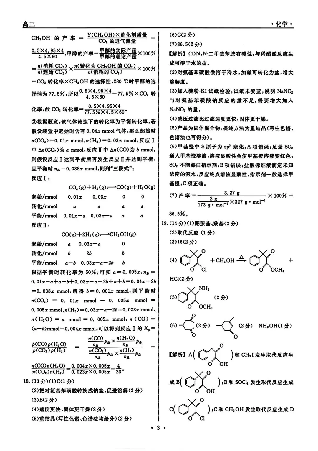 【试卷/高考】2025-2026辽宁名校联盟高三下二模4月化学(含答案)可下载 第13张
