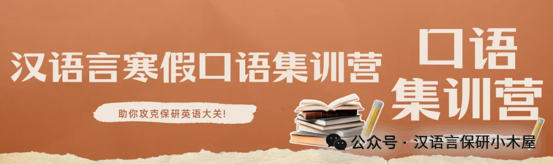 【26带背班】3年迭代,真题导向!加入『学科语文』保研带背班,北师学姐手把手带你“教学应用+实战”,夯实基础~ 第76张