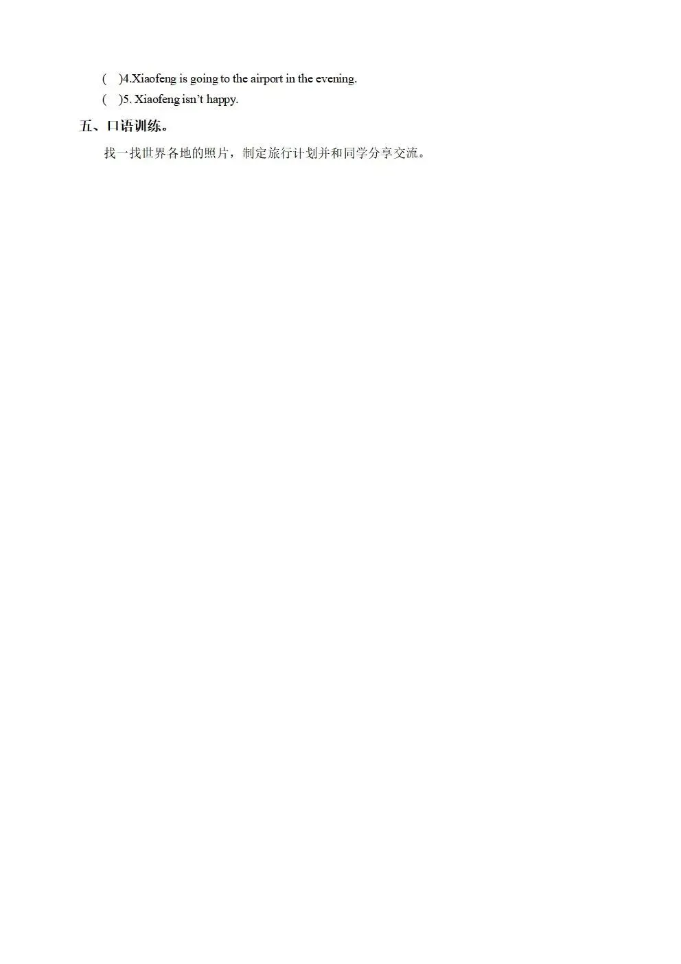 人教版(新起点)小学六年级下册英语同步试卷(全册) 第4张 人教版(新起点)小学六年级下册英语同步试卷(全册) 第4张