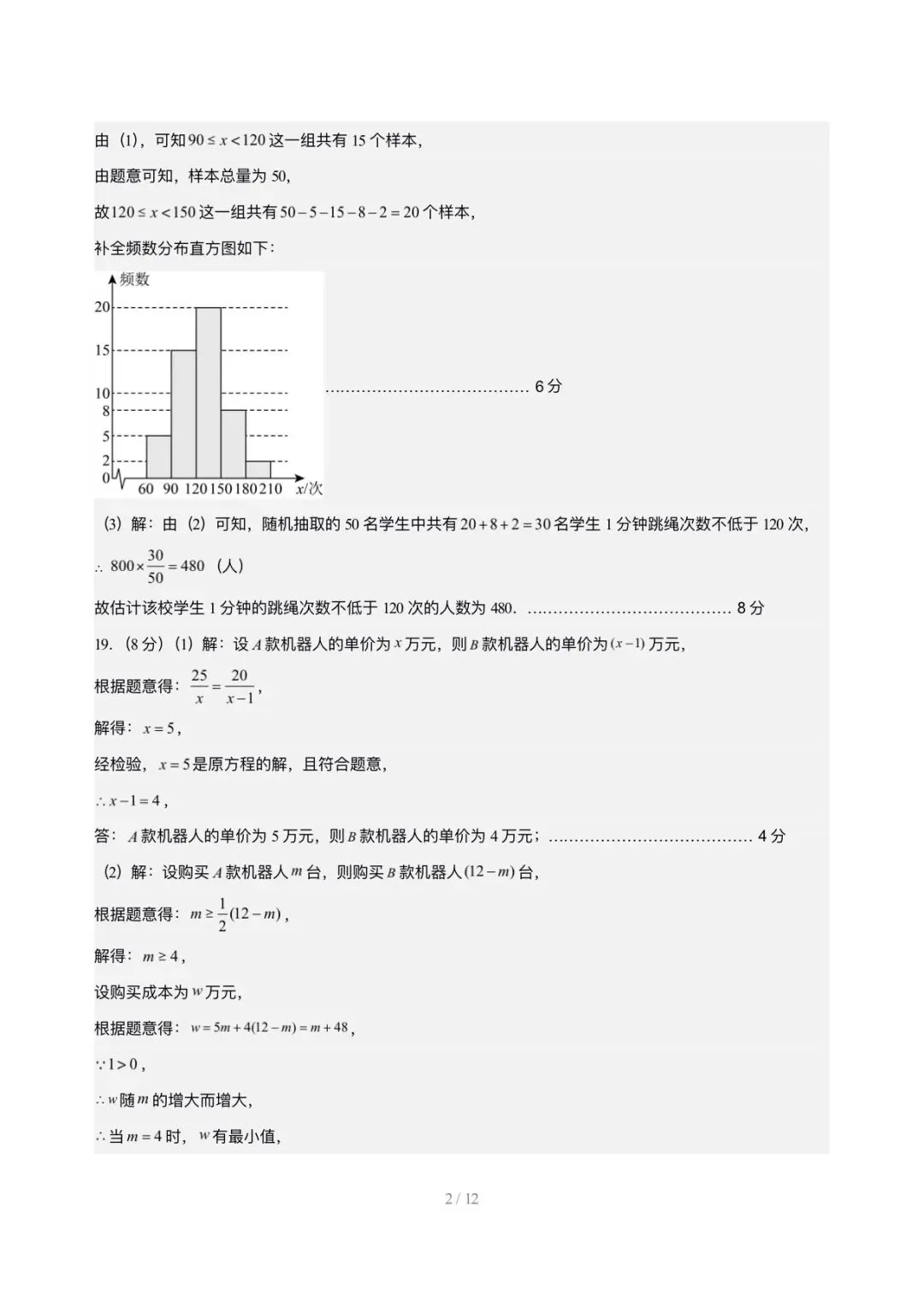 2026年中考第一次模拟考试数学试卷(全国通用)参考答案 第2张