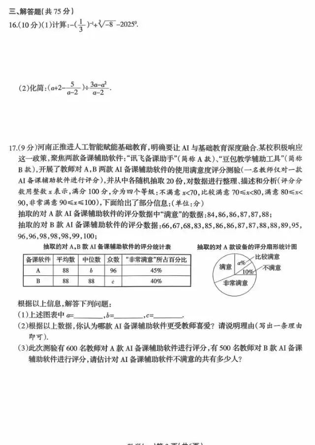 2026年地市中考模拟数学试卷(含答案) 第3张