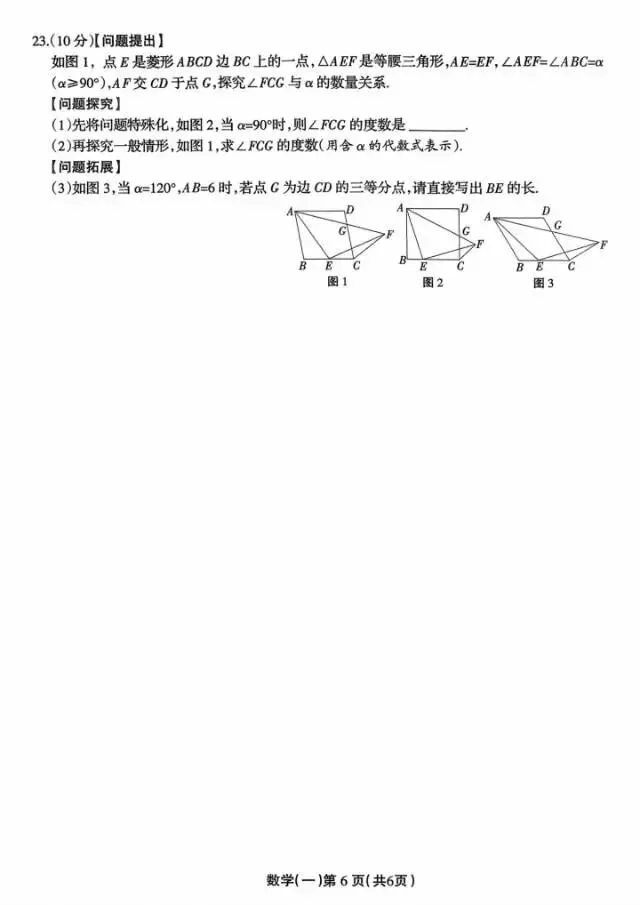 2026年地市中考模拟数学试卷(含答案) 第6张