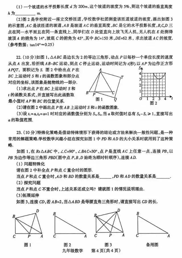 2026年地市中考模拟数学试卷(含答案) 第23张