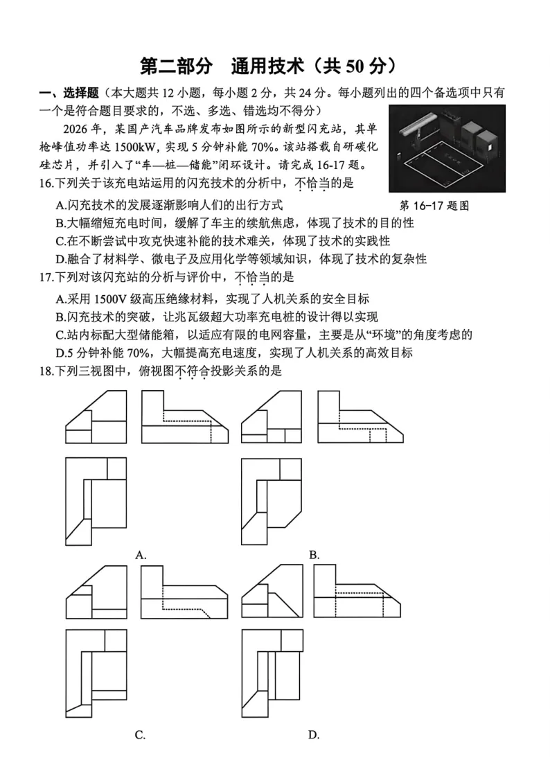 11.2604宁波二模技术试卷 第9张