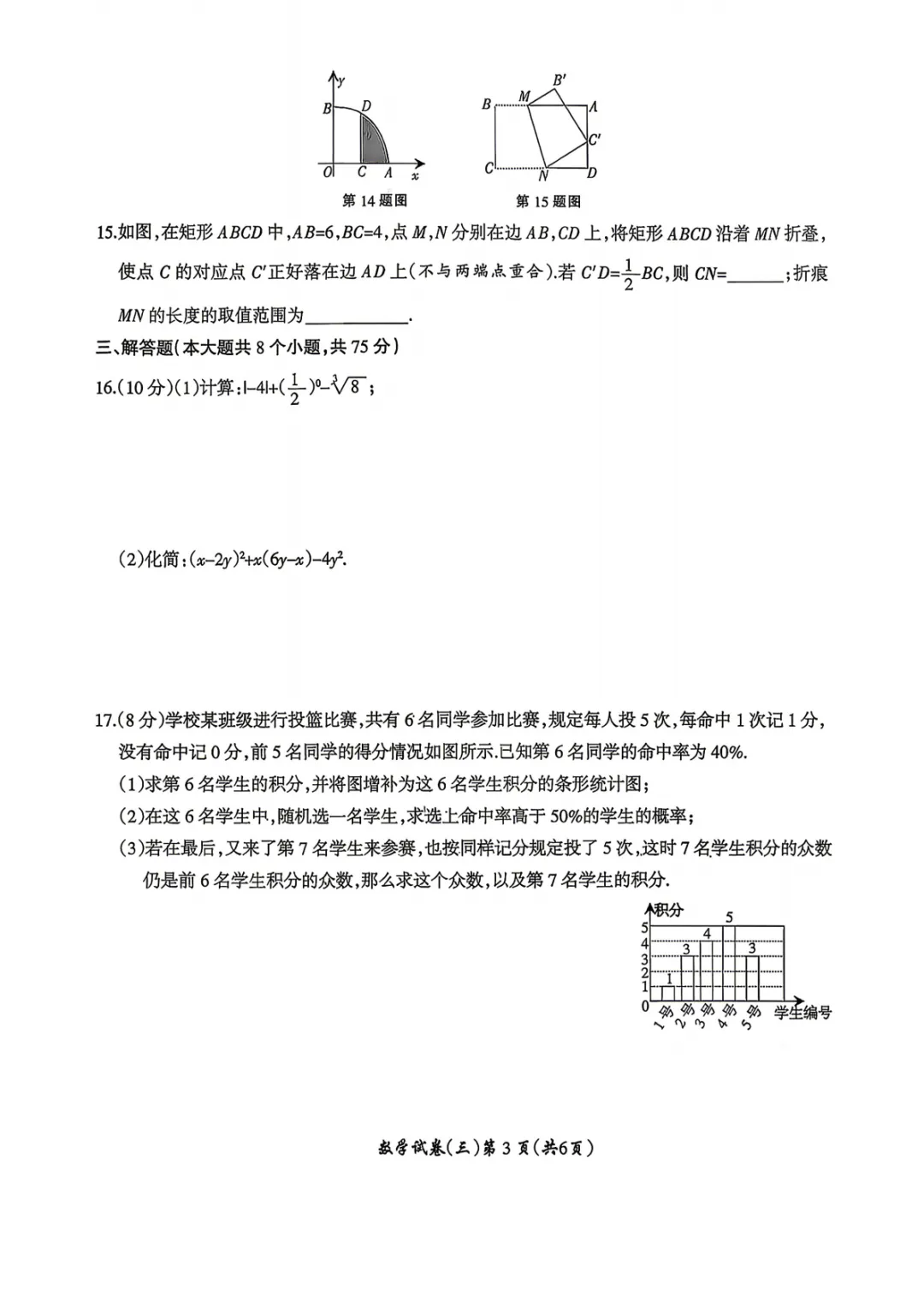 【名校之约】2026河南省中招考试模拟试卷数学(三) 第3张