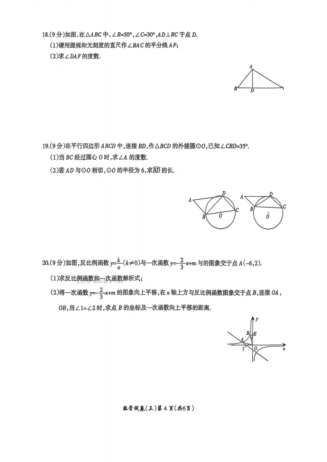 【名校之约】2026河南省中招考试模拟试卷数学(三) 第4张