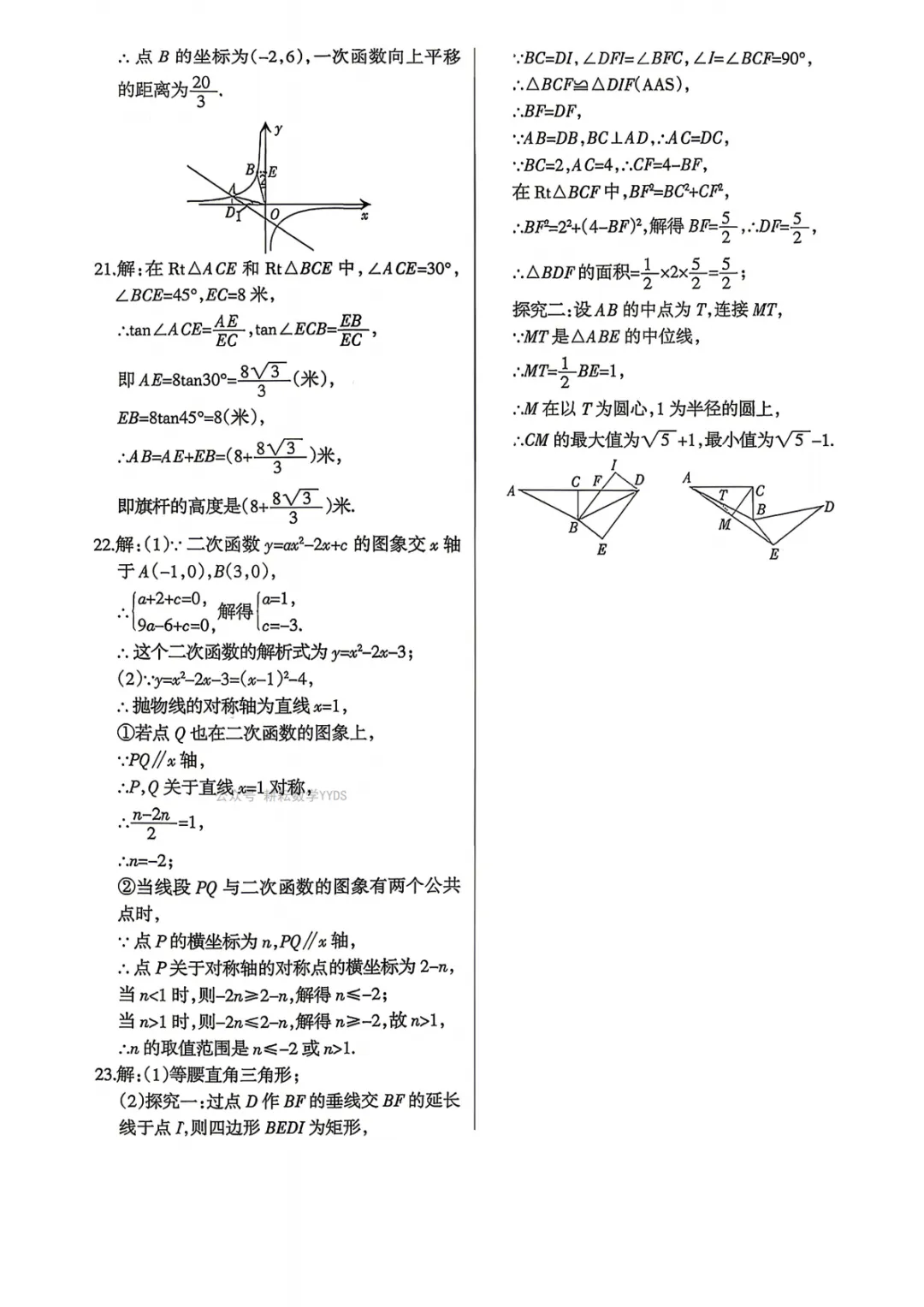 【名校之约】2026河南省中招考试模拟试卷数学(三) 第8张