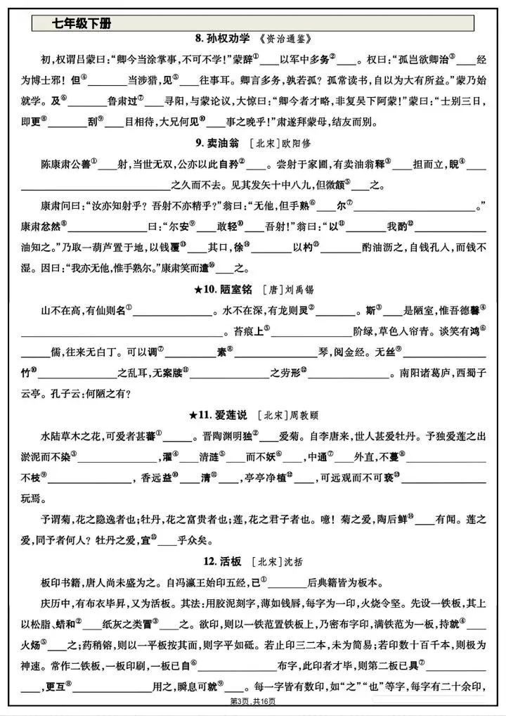 中考语文|2026春新人教版《中考语文》教材文言文随文注释练习题,电子版可下载打印! 第4张 中考语文|2026春新人教版《中考语文》教材文言文随文注释练习题,电子版可下载打印! 第4张
