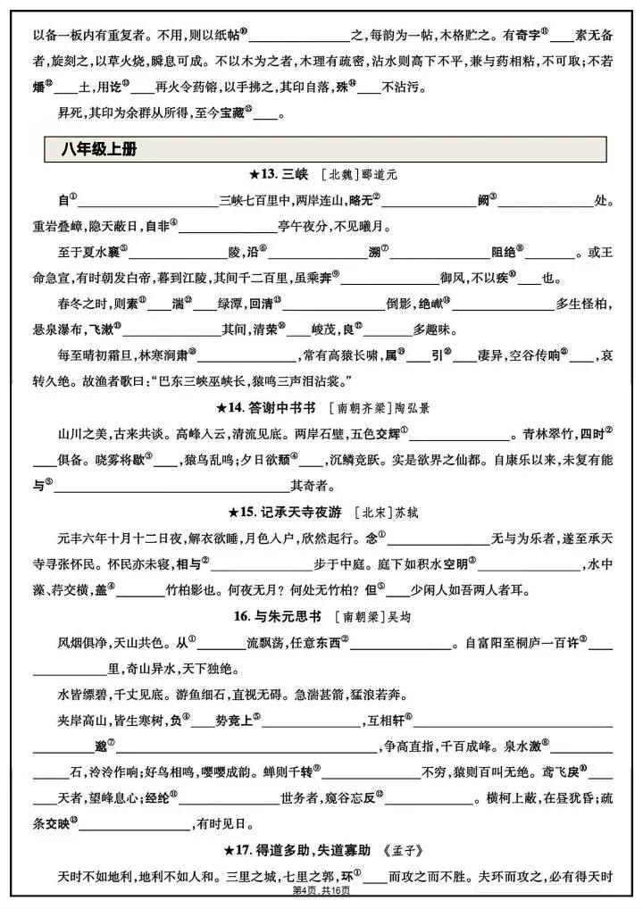中考语文|2026春新人教版《中考语文》教材文言文随文注释练习题,电子版可下载打印! 第5张 中考语文|2026春新人教版《中考语文》教材文言文随文注释练习题,电子版可下载打印! 第5张