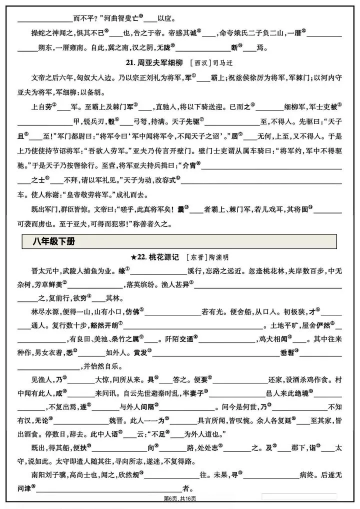 中考语文|2026春新人教版《中考语文》教材文言文随文注释练习题,电子版可下载打印! 第6张 中考语文|2026春新人教版《中考语文》教材文言文随文注释练习题,电子版可下载打印! 第6张