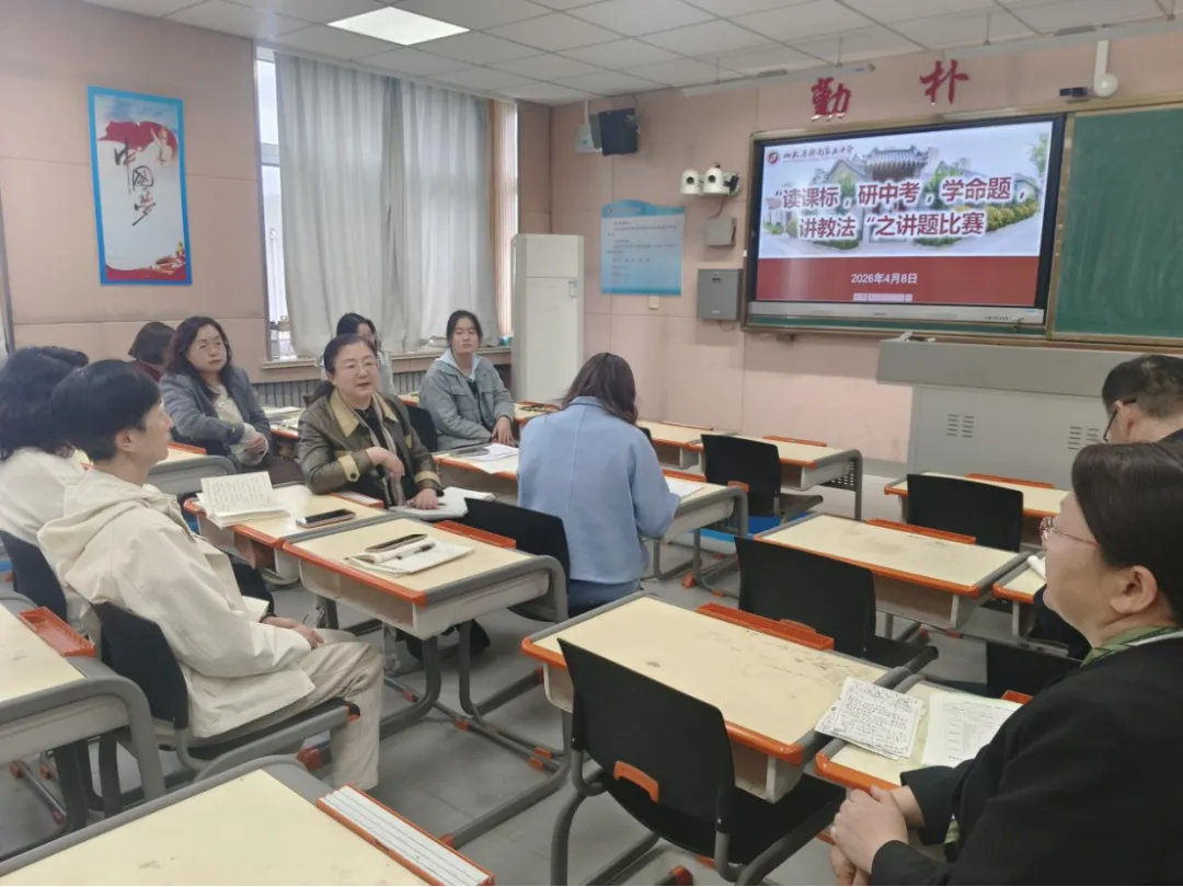 深耕研思,聚力中考——济南五中“研中考讲题大赛” 正在进行 第8张 深耕研思,聚力中考——济南五中“研中考讲题大赛” 正在进行 第8张