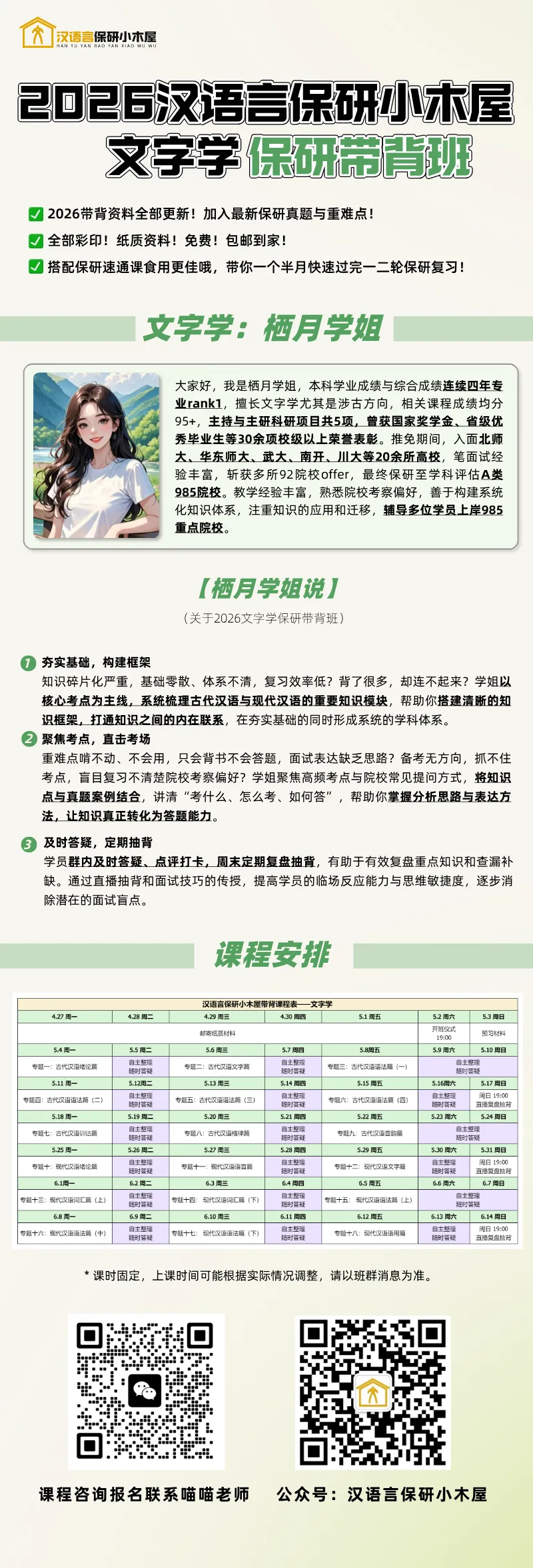 【26带背班】真题导向!加入『文字学』保研带背班,20+offer985学姐带你夯实专业基础,实现“有效输入+无痛输出”~ 第30张