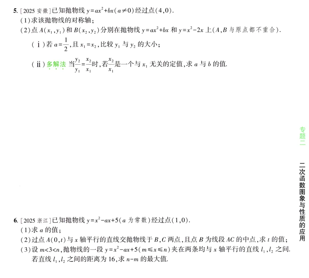 2026《中考数学•一点成名纯练版总复习》一轮分层练、二轮专题培优 第16张
