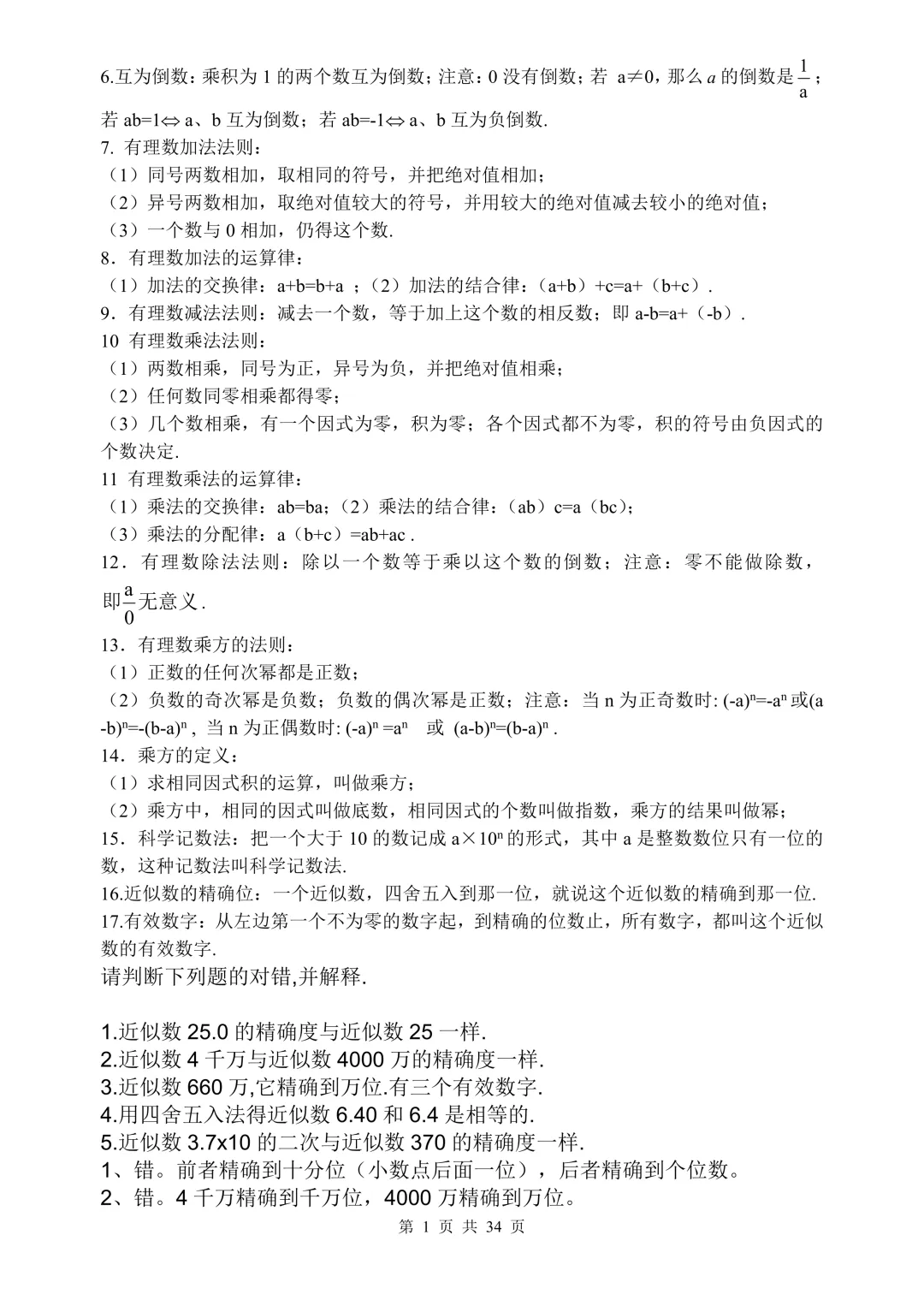 中考数学知识点归纳总结,一篇扫清初中数学三年知识点,高分必备!(可打印) 第3张 中考数学知识点归纳总结,一篇扫清初中数学三年知识点,高分必备!(可打印) 第3张