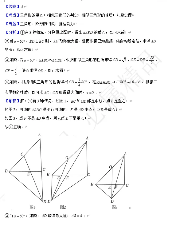 【中考数学】来挑战!每日死磕一道题(27) 第5张 【中考数学】来挑战!每日死磕一道题(27) 第5张