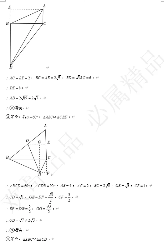 【中考数学】来挑战!每日死磕一道题(27) 第6张 【中考数学】来挑战!每日死磕一道题(27) 第6张