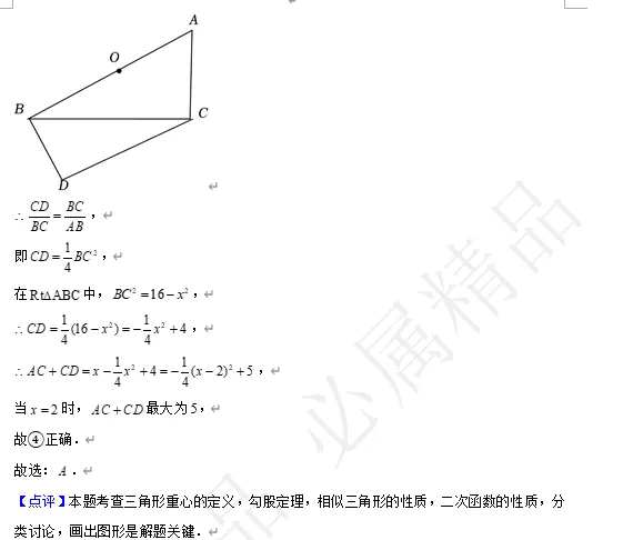 【中考数学】来挑战!每日死磕一道题(27) 第7张 【中考数学】来挑战!每日死磕一道题(27) 第7张