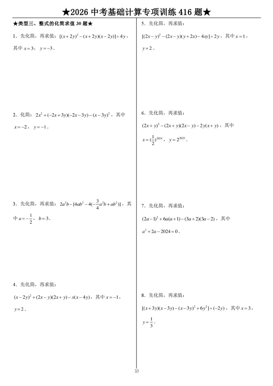 【资源】2026《中考数学•计算题》专项练习(416题) 第11张